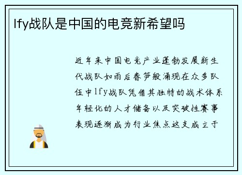 lfy战队是中国的电竞新希望吗