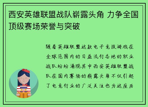 西安英雄联盟战队崭露头角 力争全国顶级赛场荣誉与突破