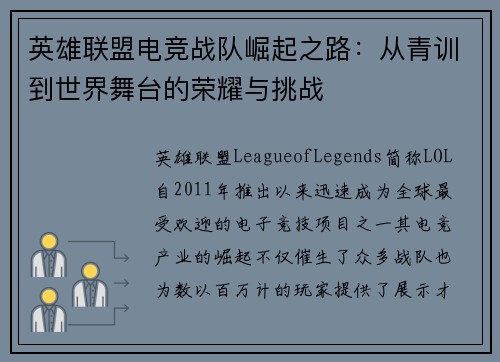 英雄联盟电竞战队崛起之路：从青训到世界舞台的荣耀与挑战