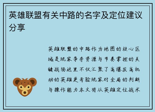 英雄联盟有关中路的名字及定位建议分享