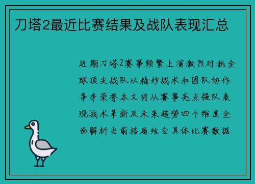 刀塔2最近比赛结果及战队表现汇总