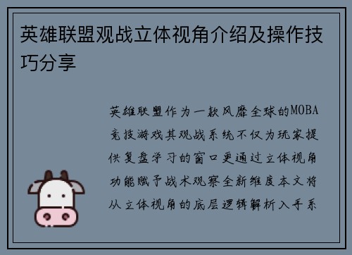 英雄联盟观战立体视角介绍及操作技巧分享