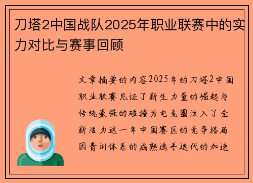 刀塔2中国战队2025年职业联赛中的实力对比与赛事回顾