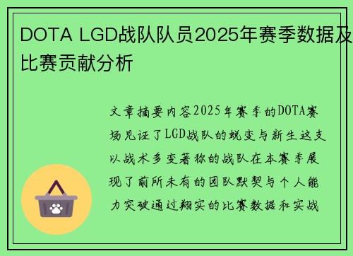 DOTA LGD战队队员2025年赛季数据及比赛贡献分析