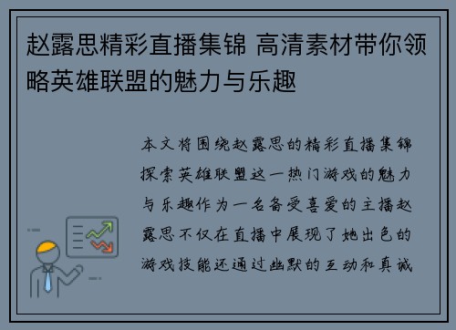 赵露思精彩直播集锦 高清素材带你领略英雄联盟的魅力与乐趣