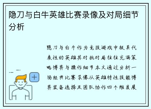 隐刀与白牛英雄比赛录像及对局细节分析