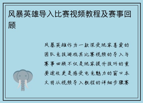 风暴英雄导入比赛视频教程及赛事回顾